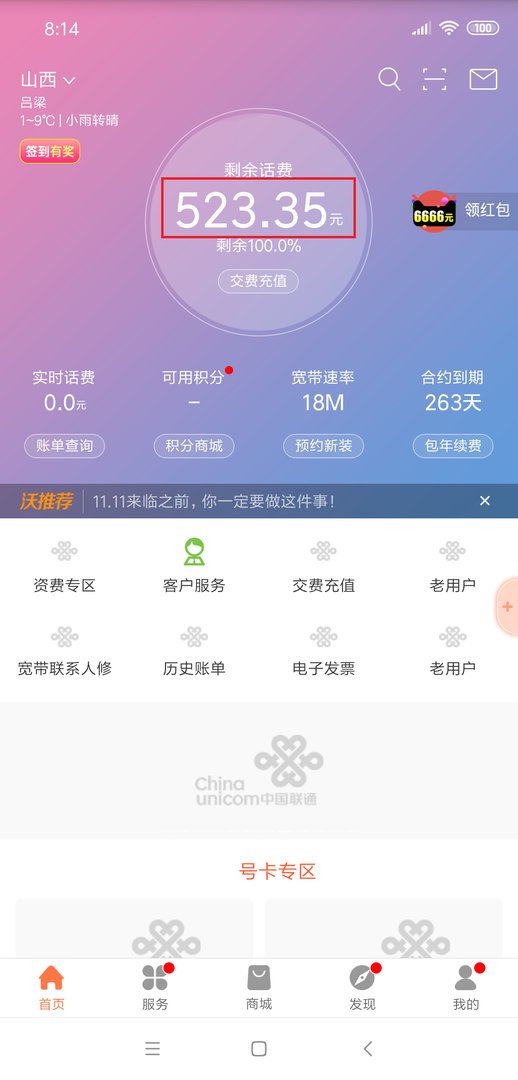 怎么查宽带费余额？