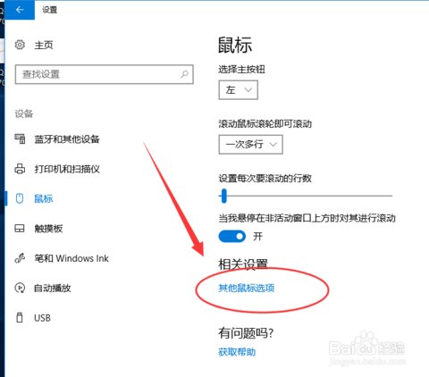 电脑鼠标怎么调节灵敏度