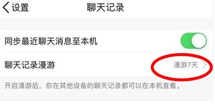 如何取消qq聊天记录漫游？