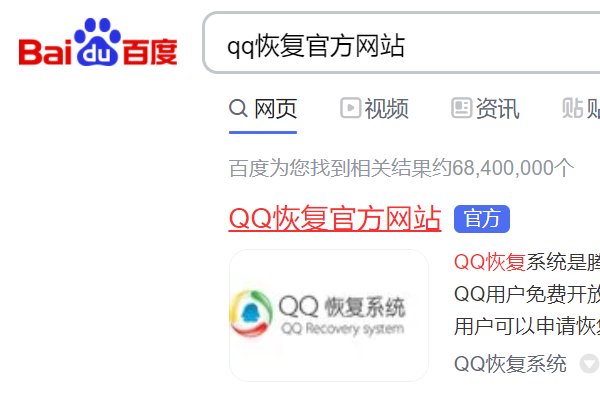qq恢复官方网站