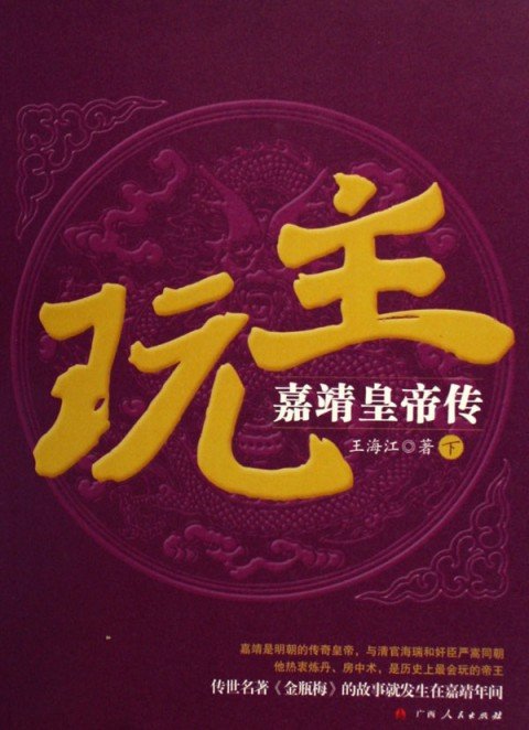 大明嘉靖往事的各集导语