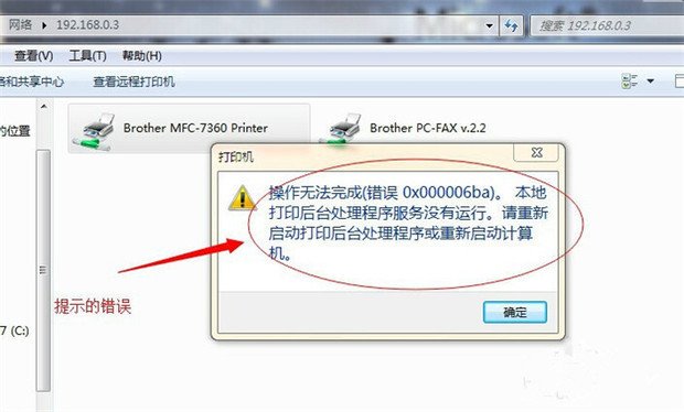 win7系统打印机无法共享怎么解决
