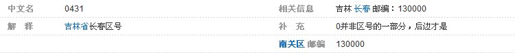 0431是什么地方的区号