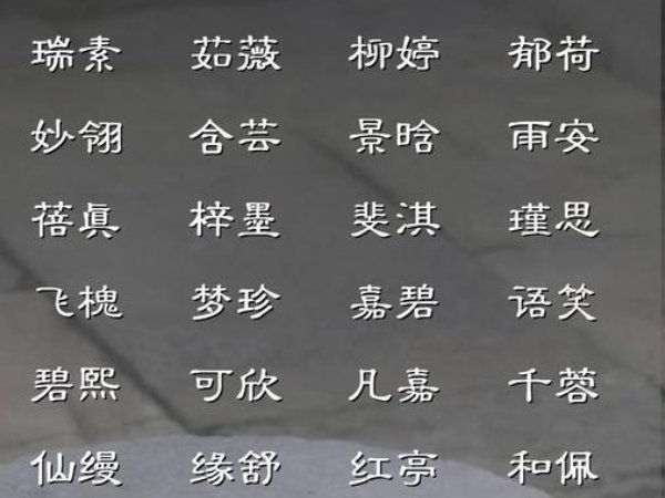 古色古香的名字