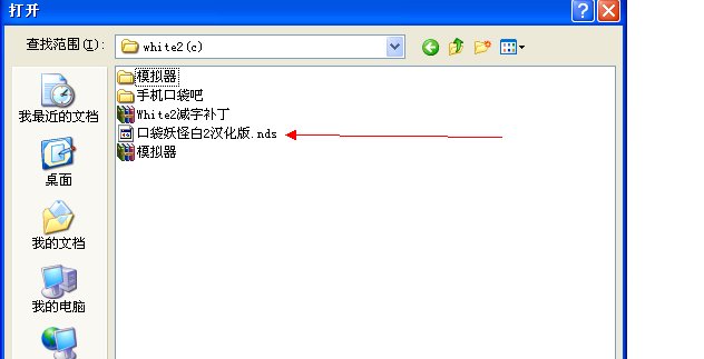 谁能给我一个口袋妖怪黑白2的下载方式，要完全版的rom可以玩2周目的那种，因为我前一次玩的口袋妖怪