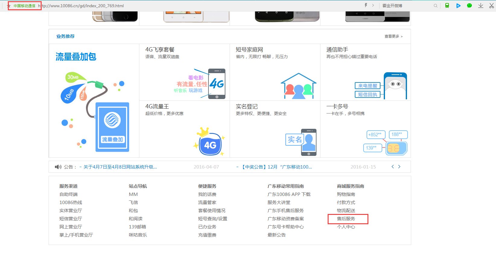 怎么投诉铁通安装网线的工作人员