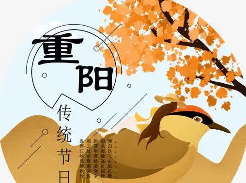 重阳节跟什么动物有关？