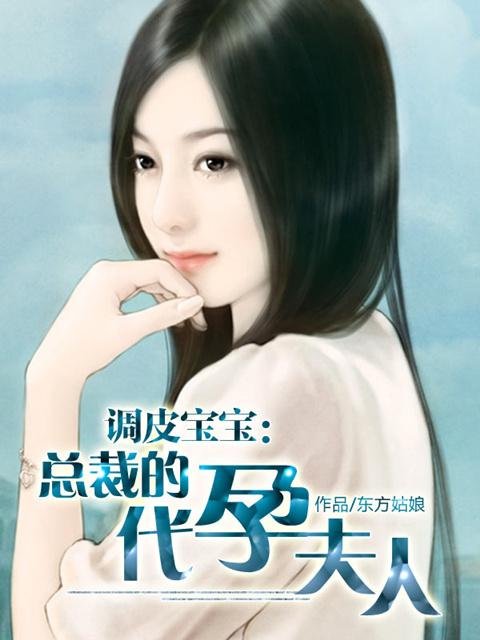 总裁的代孕新娘的内容简介