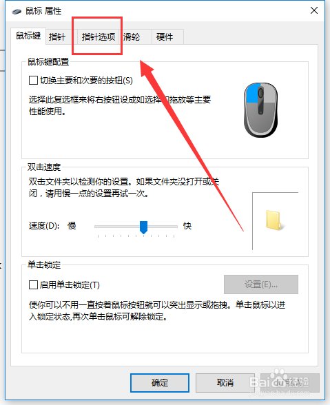 电脑鼠标怎么调节灵敏度