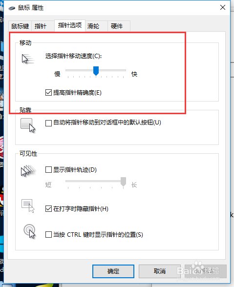 电脑鼠标怎么调节灵敏度