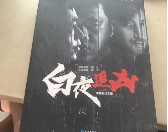 白夜追凶结局是什么啊？