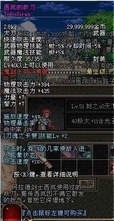 西岚的妖刀的装备属性