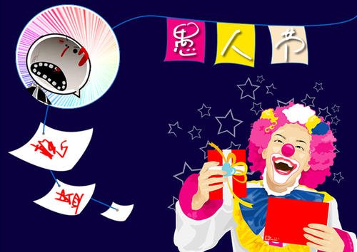 愚人节为什么表白