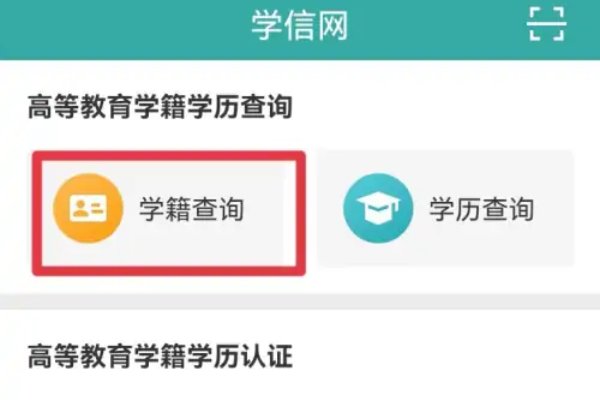 毕业证编号怎么查