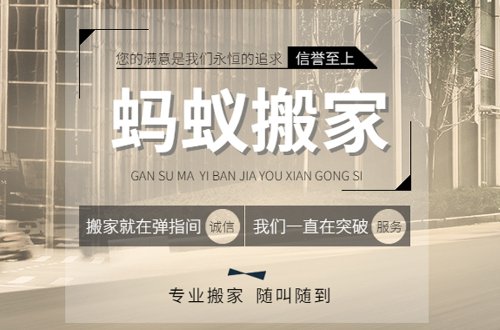 哪个搬家公司比较好