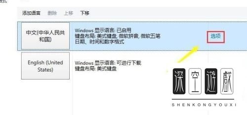 微软拼音中文输入法在哪里？