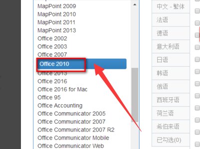 如何下载安装office系列软件？