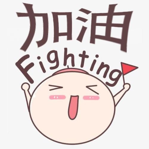 fighting是什么意思