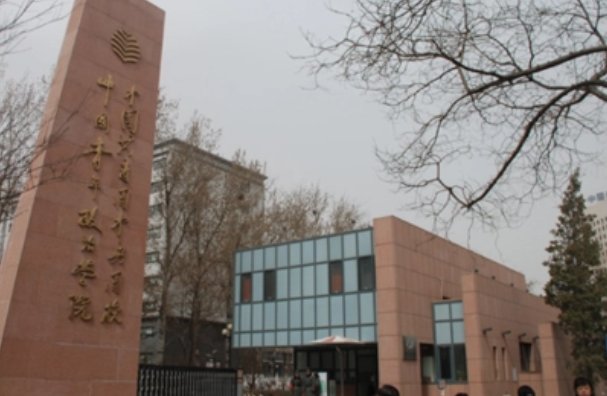 中国青年政治学院含金量如何啊?