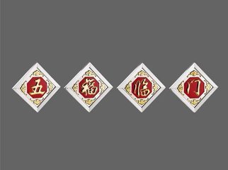 万事如意对联的上联和横批是什么？