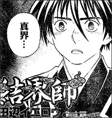 结界师墨村良守绝界怎么回事