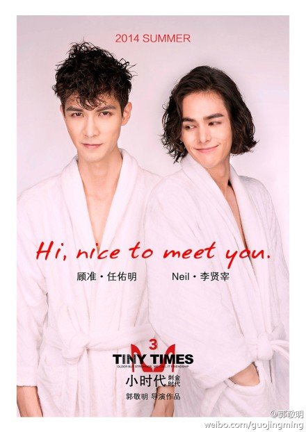 小时代3neil是谁