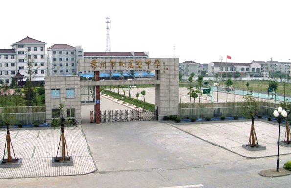 常州有哪些私立高级中学啊？