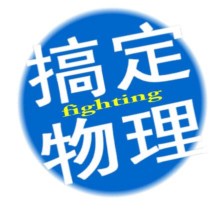 求一个四字头像~~