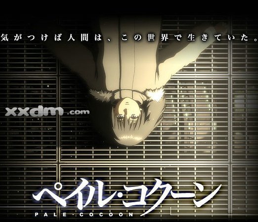 苍之茧的剧情简介