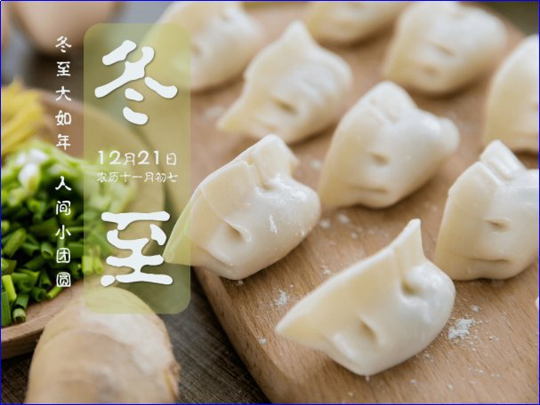 2021年冬至是几月几号