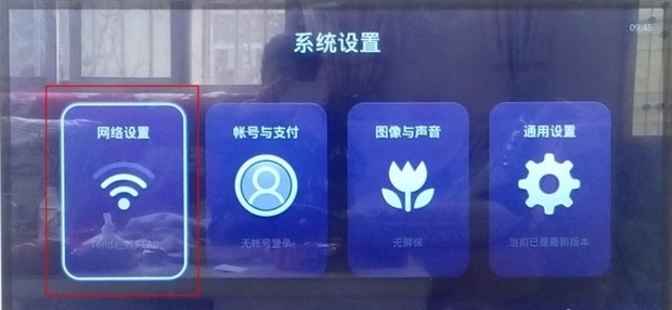 用无线网络机顶盒怎么看电视？
