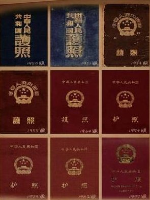 新中国第一批护照什么样