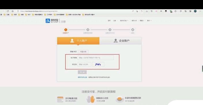 怎么用邮箱注册支付宝
