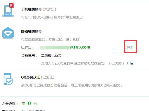qq主显帐号怎么更改？