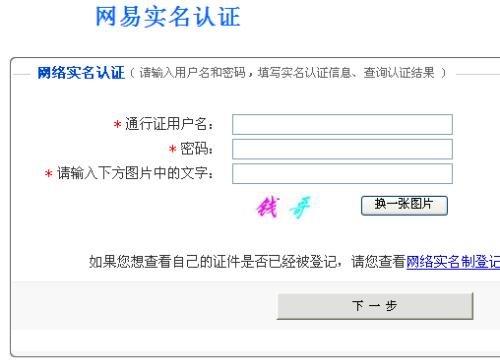 网易通行证的如何登录网易通行证？