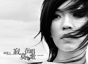 歌词:我一个人吃饭,旅行,到处走走停停......   这是什么歌?谁唱的?