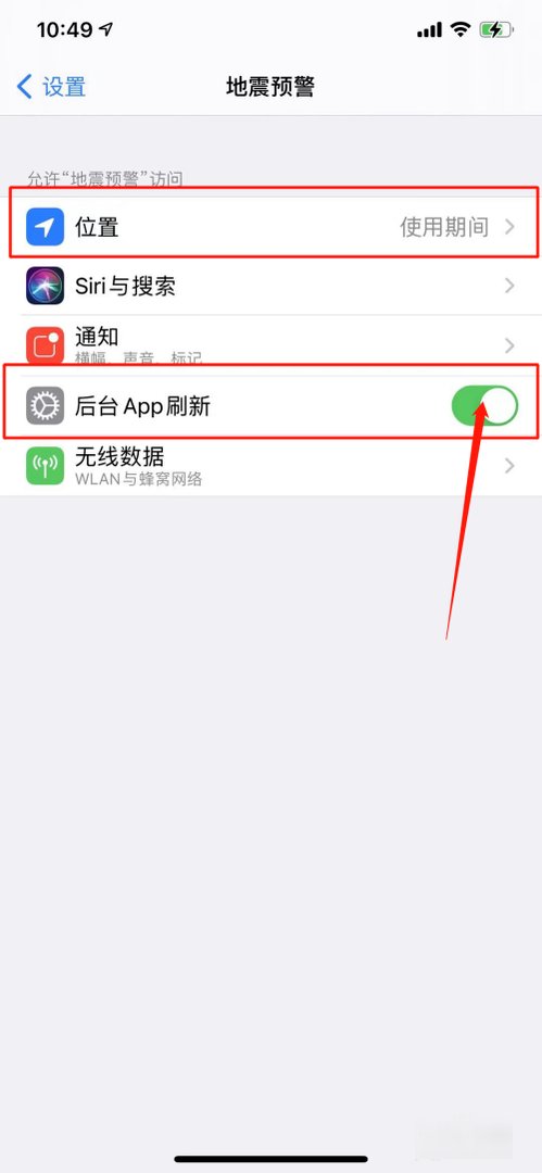 iphone13自带地震警报怎么开