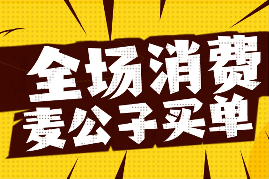 买单是什么意思