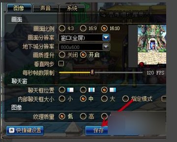 DNF怎么设置窗口模式