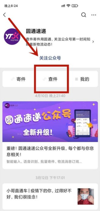 怎么查圆通快递物流