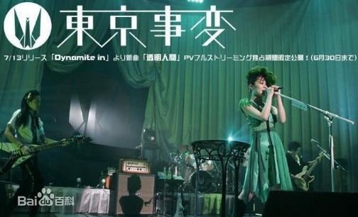 求东京事变的遭难日文歌词,要原版.罗马音还有全部是片假名的