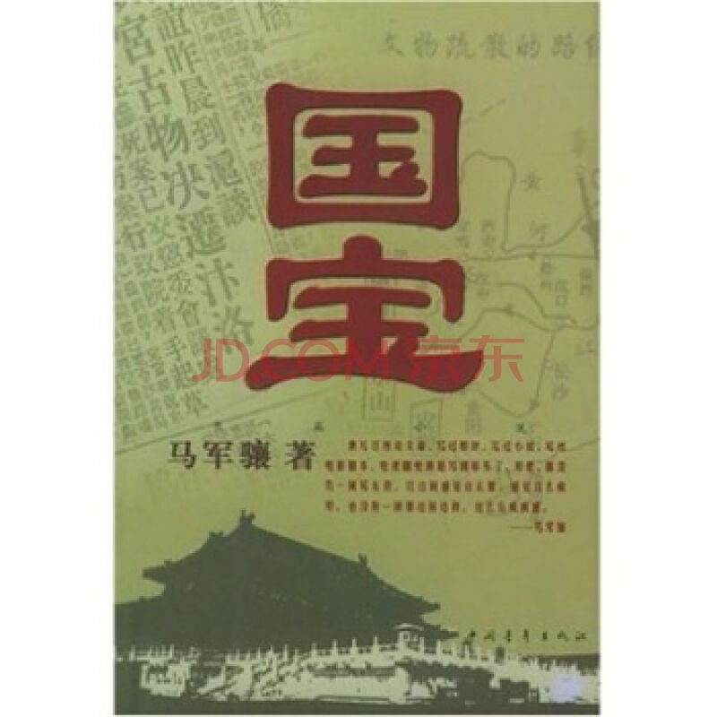 马军骧的个人履历