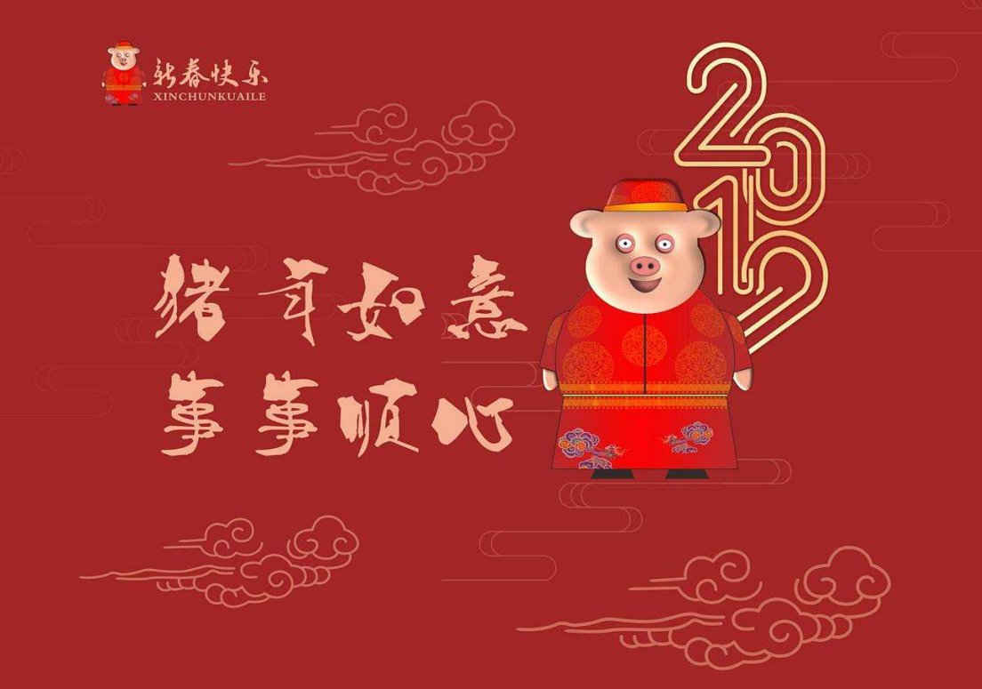 猪年有什么祝福成语？？？？