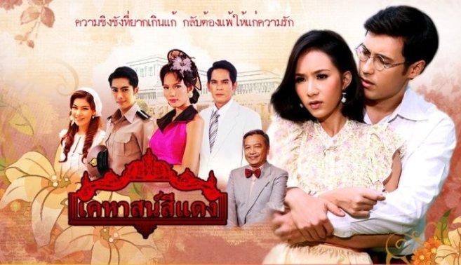 有哪些很虐的泰剧可以推荐？