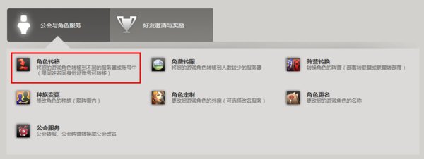 WOW怎么把一个帐号里面的角色分离出来?