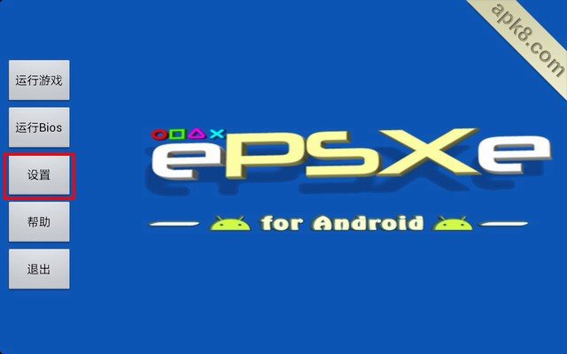 epsxe模拟器安卓版怎么样用