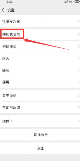 苹果7微信不震动怎么办？