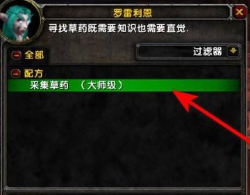 wow 部落375采药训练师在哪里 ？