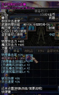 DNF尼尔巴斯的饮血镰属性问题