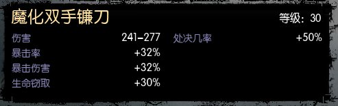 暗黑血统2怎么把魔化武器升到30级？